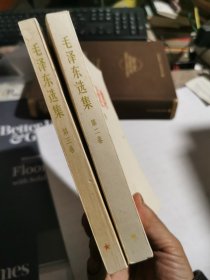 毛泽东选集2，3卷