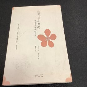 改变，从心开始：学会情绪平衡的方法