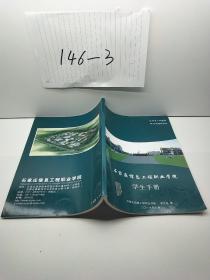 石家庄信息工程职业学院学生手册
