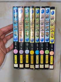 大宇神秘惊奇系列 合订珍藏本 8册合售 品见图