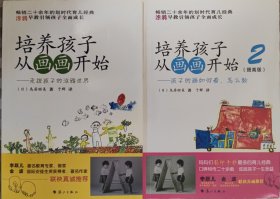 培养孩子从画画开始（共2册）：走进孩子的涂鸦世界/孩子的画如何看，怎么教