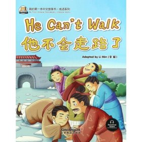 我的第一本中文故事书