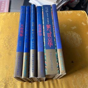 中国皇城皇宫皇陵系列【6本合售】