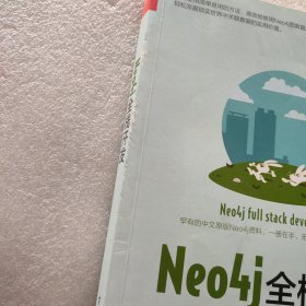 Neo4j全栈开发