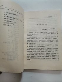 禅观正脉研究、习禅录影 “2册合售”