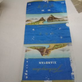 太行山烟标
