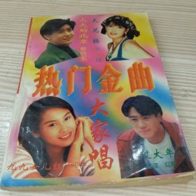 热门歌曲大家唱