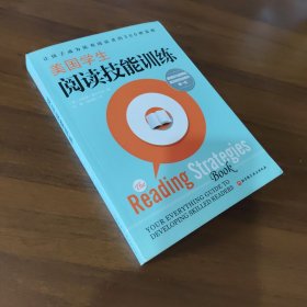美国学生阅读技能训练