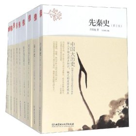 中国大历史函套书10册第2版