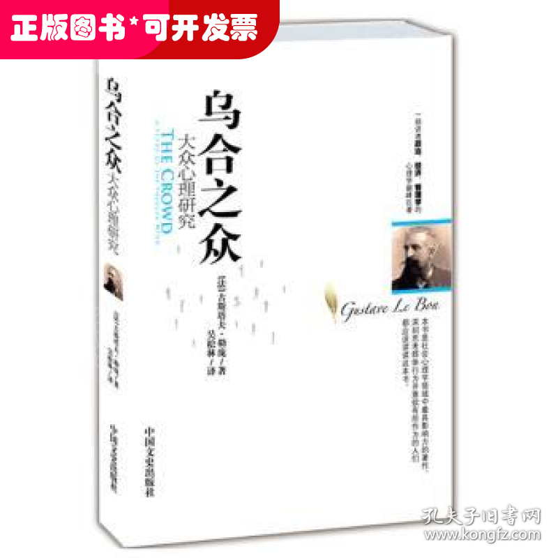 乌合之众:a study of the popular mind