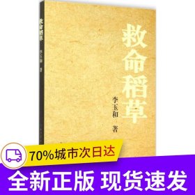 救命稻草
