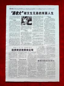 《法制文萃报》2008—9—24，苗圃  万方  刘璇  邓婕  韩乔生  金桂华  黄晓明