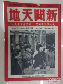 新闻天地  (总第108期)第6年第10号