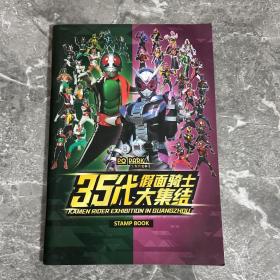 35代假面骑士大集结