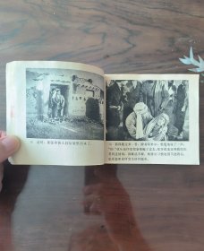 老版连环画～YSP57：冰山上的来客(中电版1979年1月2版1印)