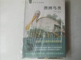 世界鸟类图谱——澳洲鸟类