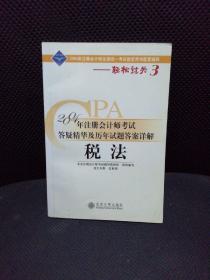 2004年注册会计师考试答疑精华及历年试题答案详解：税法——轻松过关系列之三