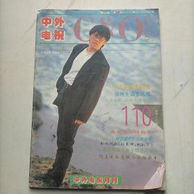 中外电视月刊1994  2