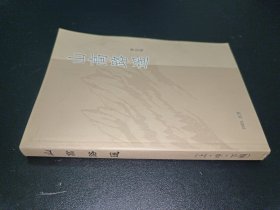 山高路遠(yuǎn) （上中下編）