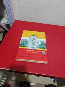 增广贤文全鉴