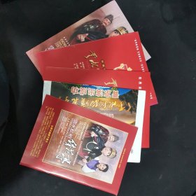 北路梆子《云水松柏～续范亭》剧情介绍报道全套资料