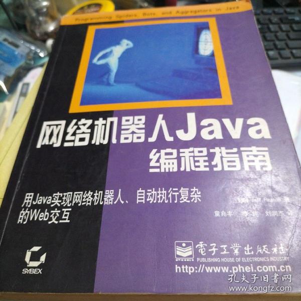 网络机器人Java编程指南