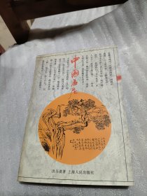 中国名尼