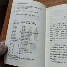 为人三会 会说话 会办事 会做人+口才三绝 会赞美 会幽默 会拒绝  两本合售【实物拍图】