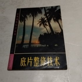 底片整修技术（实物拍照