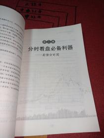 分时看盘的58个技巧