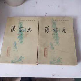 荡寇志上下（全二册）（品相如图，看图片）