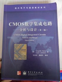 CMOS数字集成电路：分析与设计