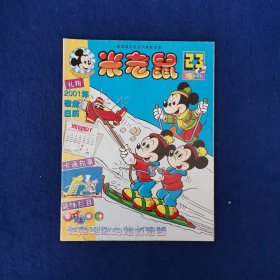 米老鼠 2000半月刊 18期