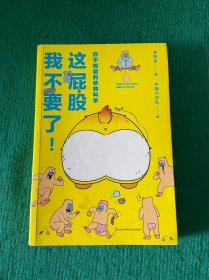 这屁股我不要了！你不知道的动物科学