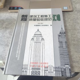 新版建筑工程施工质量验收规范汇编