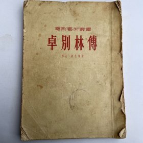 卓别林传
