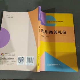 汽车商务礼仪