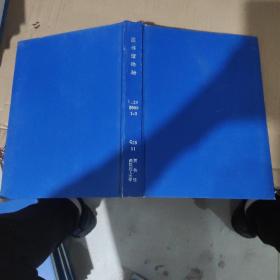 圖書館論壇2009.1－3