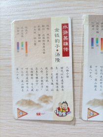 小当家水浒卡汤隆南方版