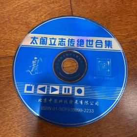 游戏光盘 太阁立志传 绝世合集 1CD