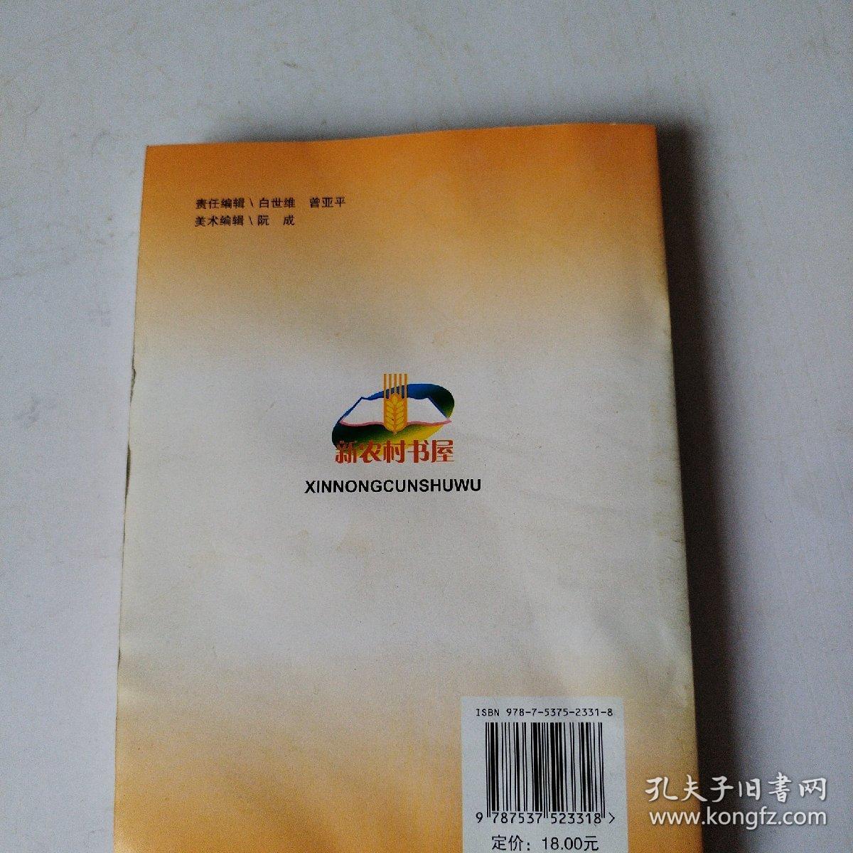 新农村书屋丛书·医药卫生保健：内科病自疗与自养