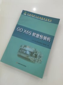 GDX6S软盒包装机