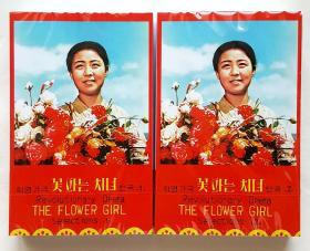 朝鲜歌曲精美盒装绝版立体声磁带--革命歌剧《卖花姑娘》选曲集1、2（全新未拆封）