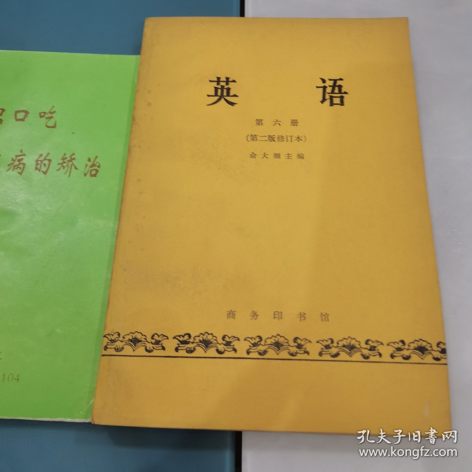 点击查看原图 英语第六册第二版修订本