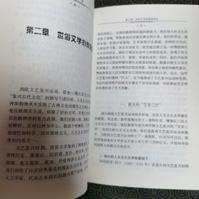 神人之间：激荡的文艺复兴——宗教与文明