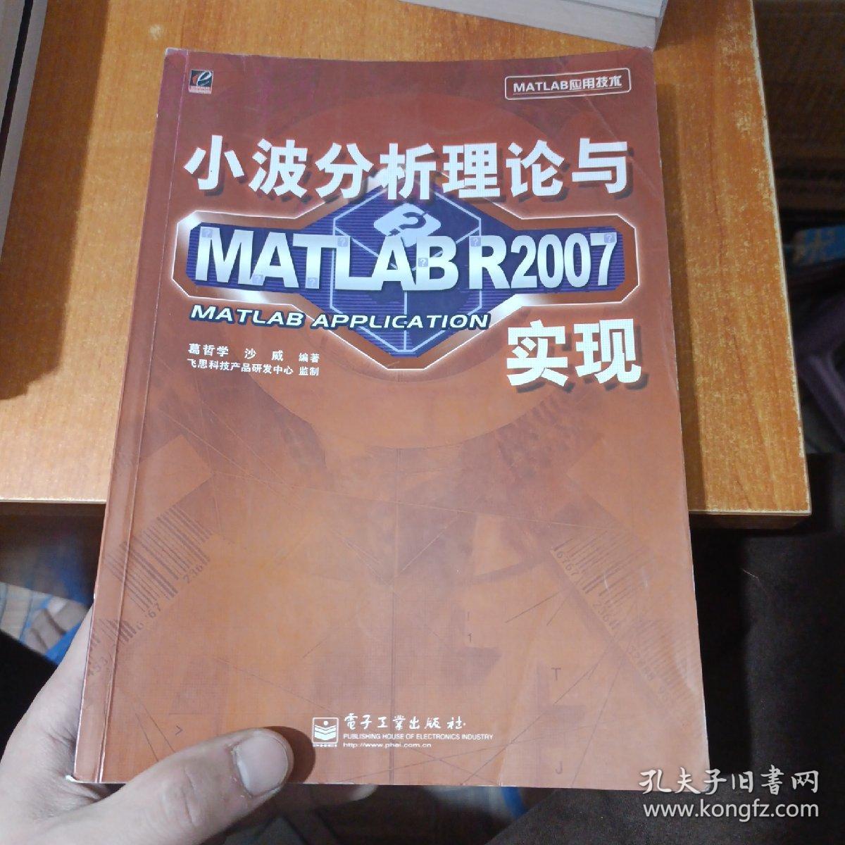 小波分析理论与MATLAB R2007实现