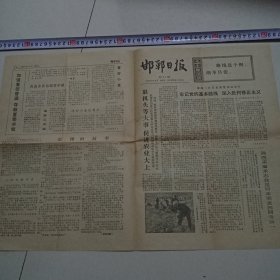 报纸：邯郸日报1973年3月9日