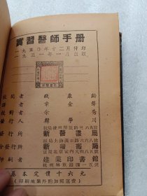 实习医师手册~1951年