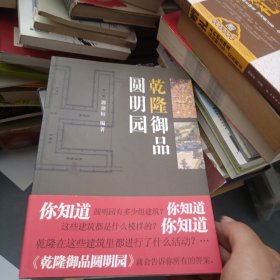 乾隆御品圆明园