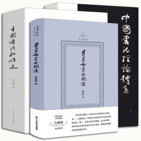 崔寒柏书法闲谈+中国书法批评史+中国书法理论体系